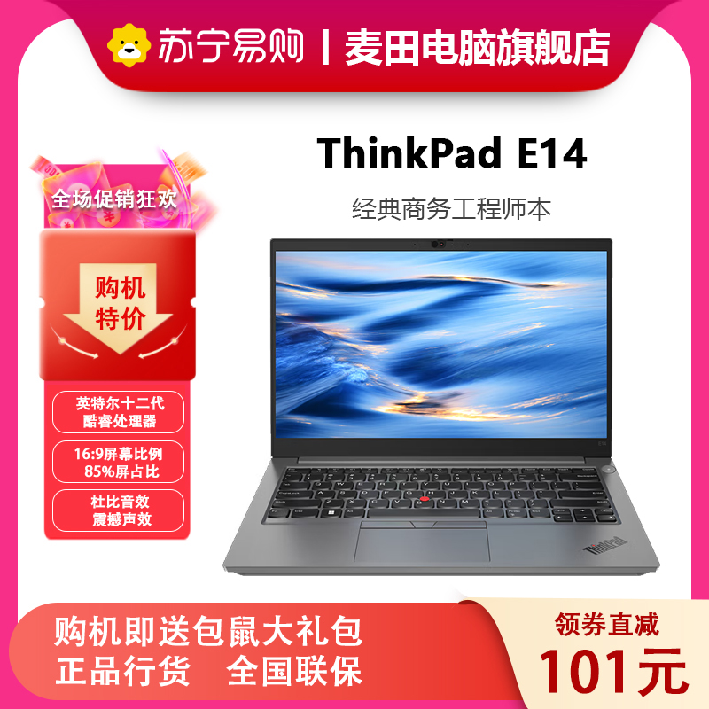 联想ThinkPad E14-76CDI5-1240P24G内存 512G银