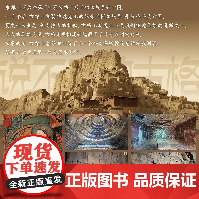 从象雄走来 象雄文明西藏阿里文化古格王朝发现西藏历史文化穹窿银城西藏文明源头象雄文明高清大图