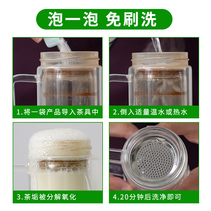 2瓶茶垢专业清除剂洗茶渍保温杯清洗除垢洗杯子清洁剂玻璃杯神器