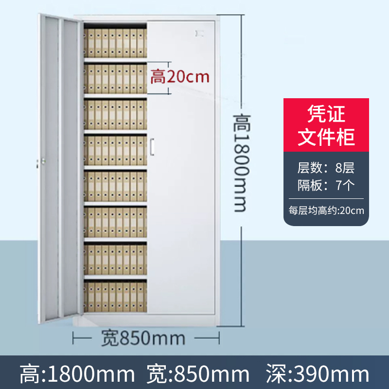缑氏收纳柜财务档案柜资料柜加厚文件柜办公室带锁铁皮柜凭证柜八层高清大图