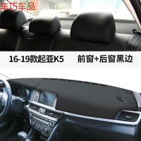 车巧 起亚19款K2仪表台避光垫中控遮阳防晒K4凯绅K5改装饰车内用品配 16-19款起亚K5[皮革黑线]前窗垫+后窗垫