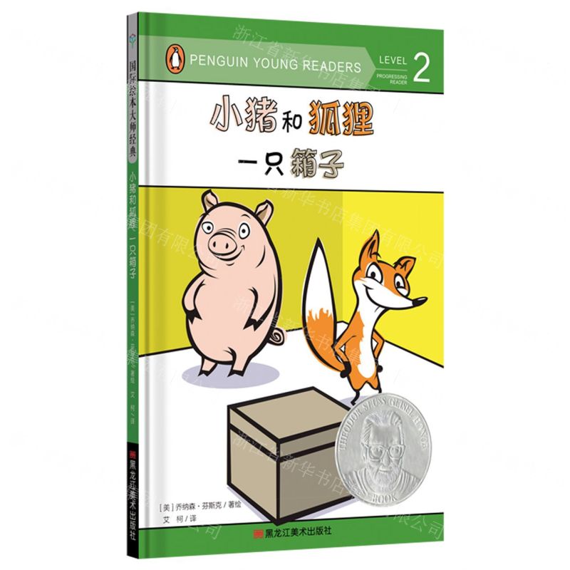 [N]小猪和狐狸(一只箱子)(精)-9787559356895高清大图
