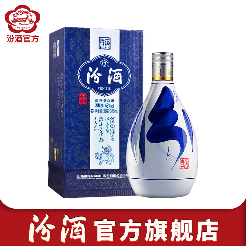 [官方正品]山西杏花村汾酒 53度 青花20汾酒375mL*1瓶盒装清香型国产酒高清大图
