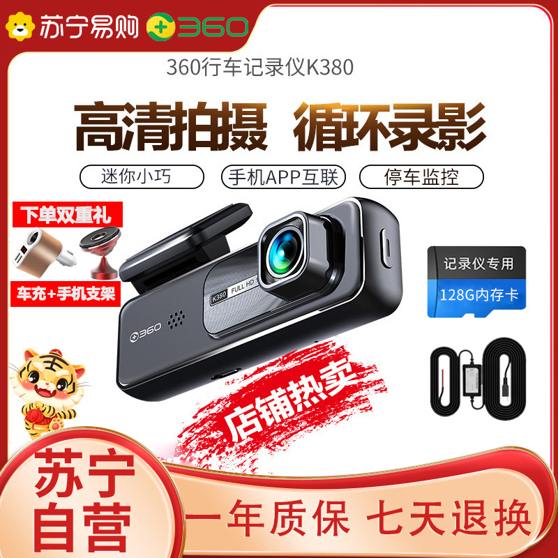 360行车记录仪K380官方标配+128G卡+降压线套装 高清夜视无线免安装汽车载迷你隐藏全景语音声控一体机停车监控