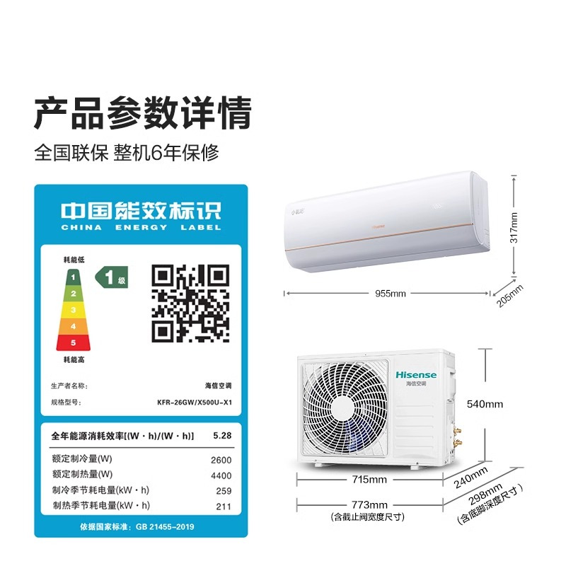 [官方自营]海信大1匹小氧吧X5增氧新风除醛净化新一级能效变频挂机家用空调KFR-26GW/X500U-X1