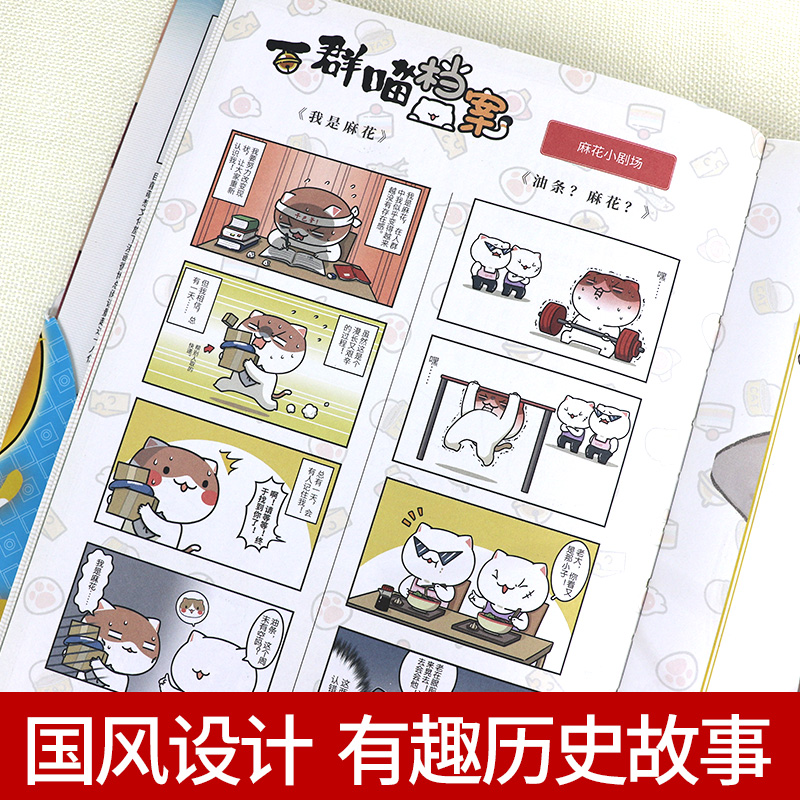 [正版]如果历史是一群喵 第4册东汉末年篇 肥志百科全套中国古代历史漫画书籍三四五六年级中小学生课外阅读书籍 假如历史高清大图
