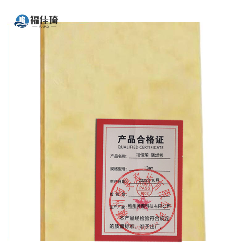 福佳琦 阻燃板 12mm/平方米高清大图