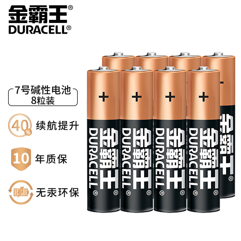 金霸王(Duracell)7号电池8粒1.5V 数码电池 七号电池儿童玩具空调电视遥控器无线鼠标钟指纹锁门铃