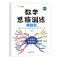 数学思维+新奥数举一反三 一年级上 [正版]数学思维训练一年级上册下册小学奥数举一反三应用题专项训练人教版强化练习拓展题