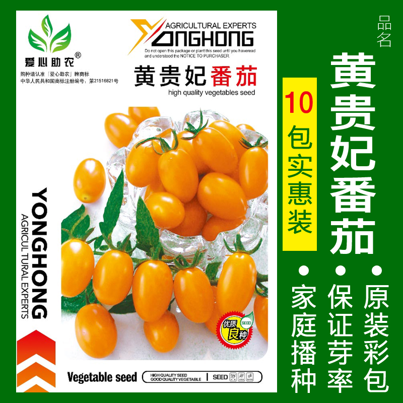 【补贴10%】瀑布小番茄种子千禧樱桃西红柿圣女果种籽苗四季播黄蔬菜种孑种植 黄贵妃番茄10包实惠装 均码