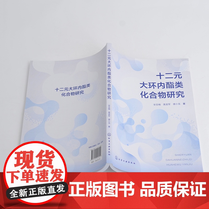十二元大环内酯类化合物研究 十二元大环内酯类化合物的生物来源 化学结构 生物活性 生物合成等多方面特征 植物化学 中药学高清大图