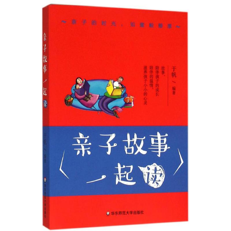 醉染图书亲子故事一起读9787567539686高清大图