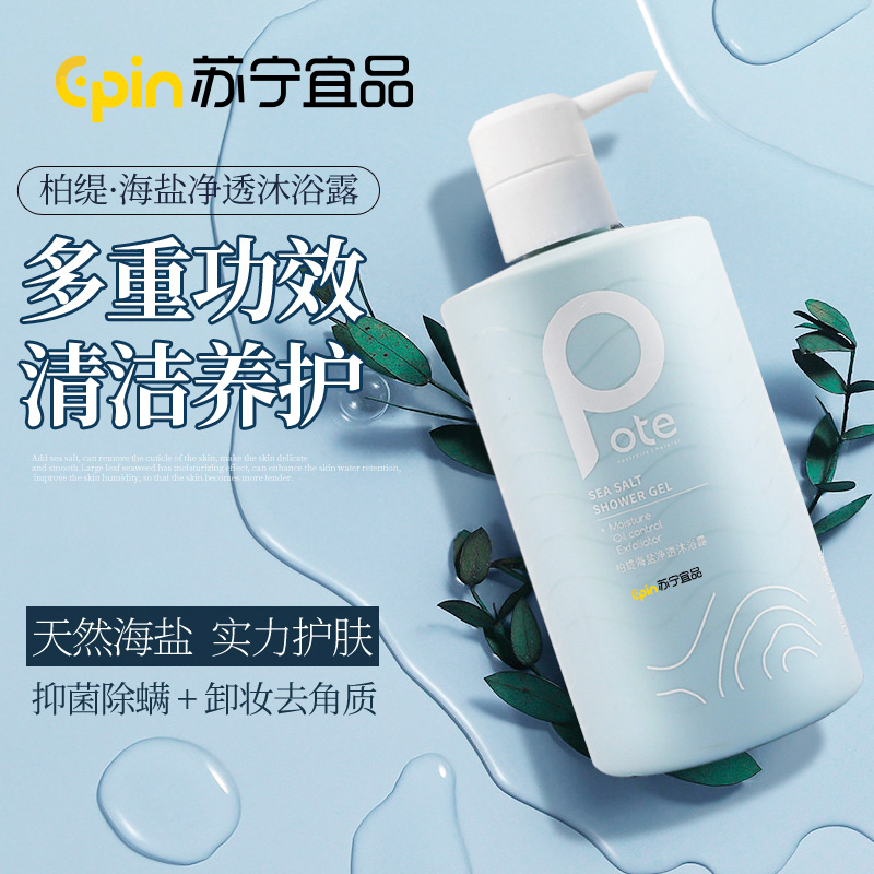 苏宁宜品Pote柏缇海盐除螨沐浴露475ml*2瓶装