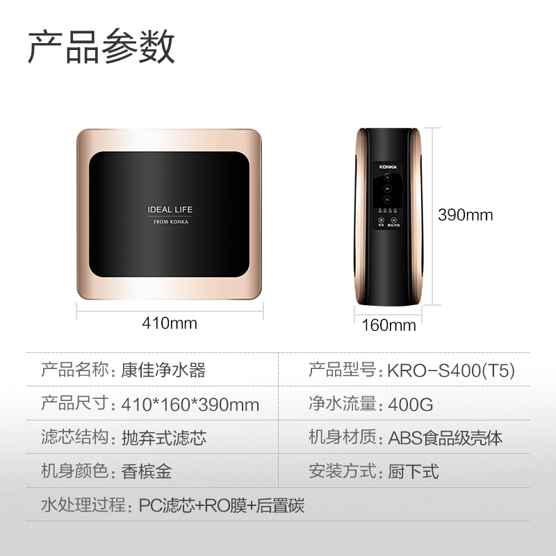 康佳(KONKA)净水器T5家用直饮厨下式厨房净水机 400加仑大流量 即滤即饮 无罐反渗透 纯水