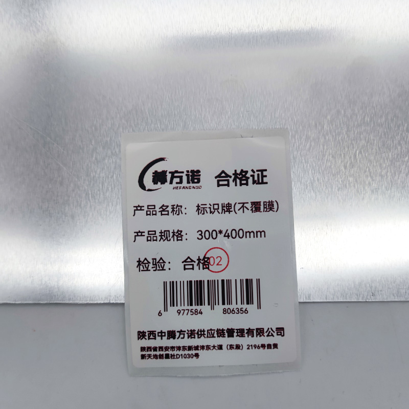 赫方诺 标识牌(不覆膜) 300*400mm 张高清大图