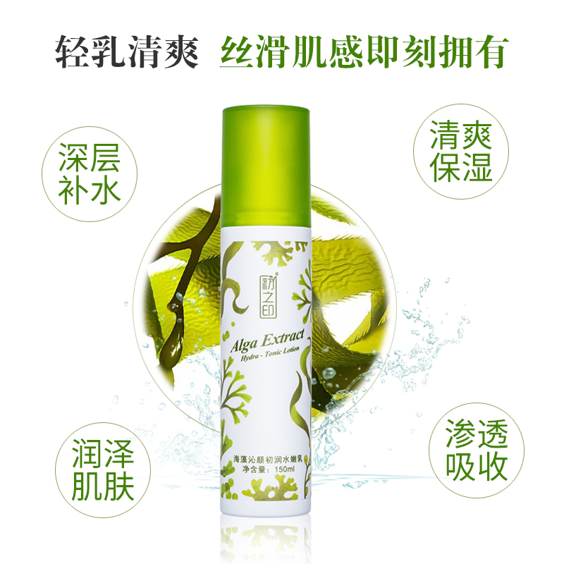 初之印海藻沁颜初润水嫩~乳 150ml