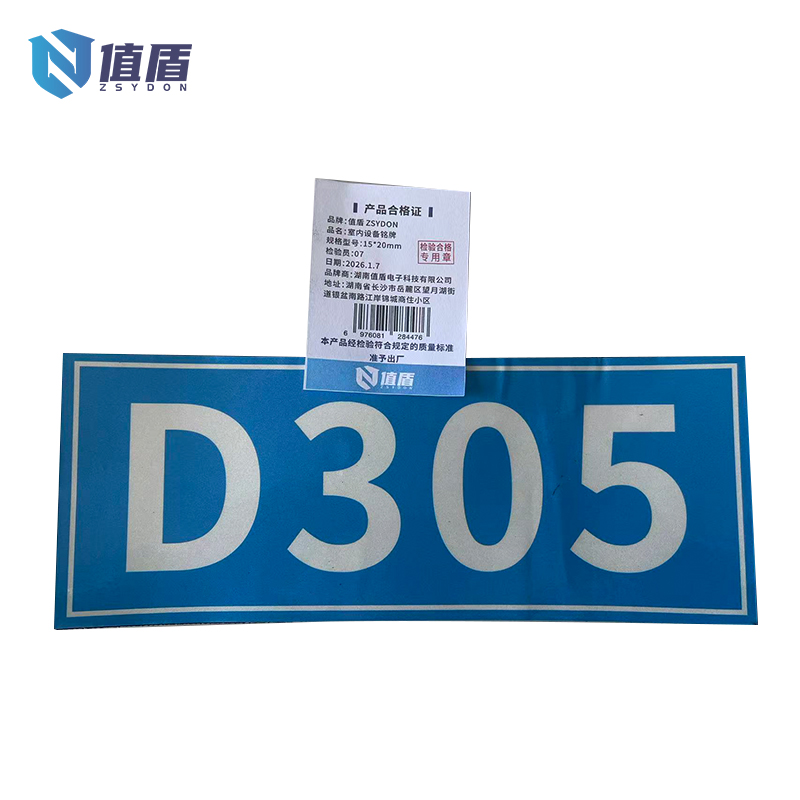 值盾 ZSYDON 室内设备铭牌 15*20mm 块高清大图