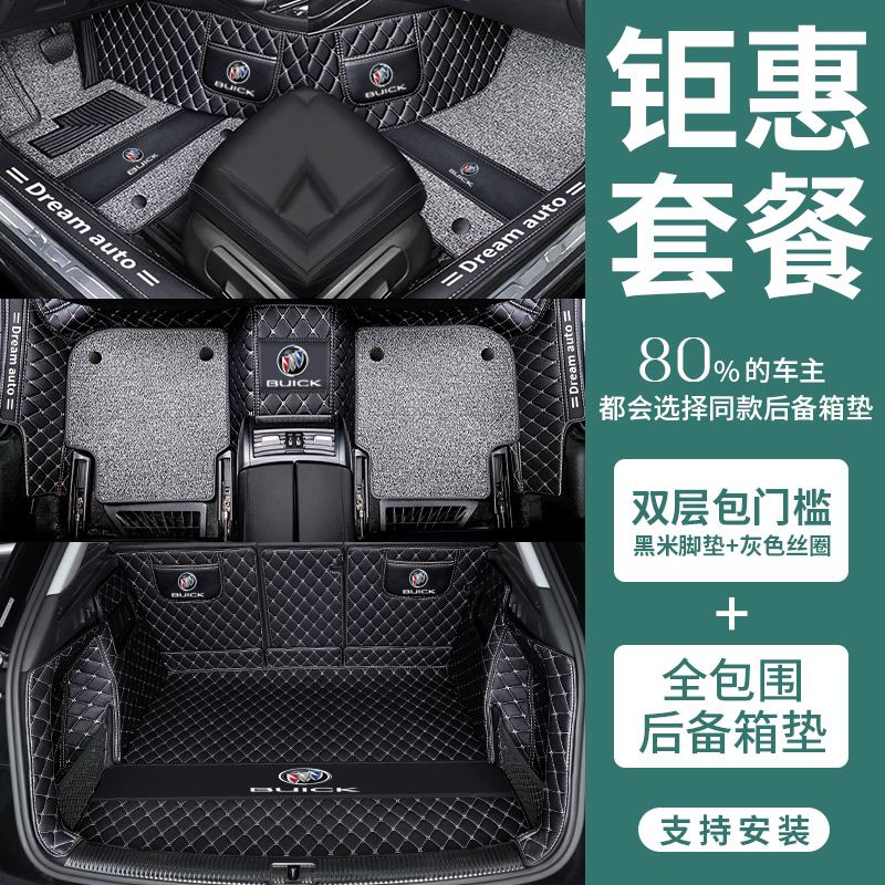 [补贴10%]专用 于2021款新别克英朗脚垫汽车gt全包围一套xt 大改装用品原厂高清大图