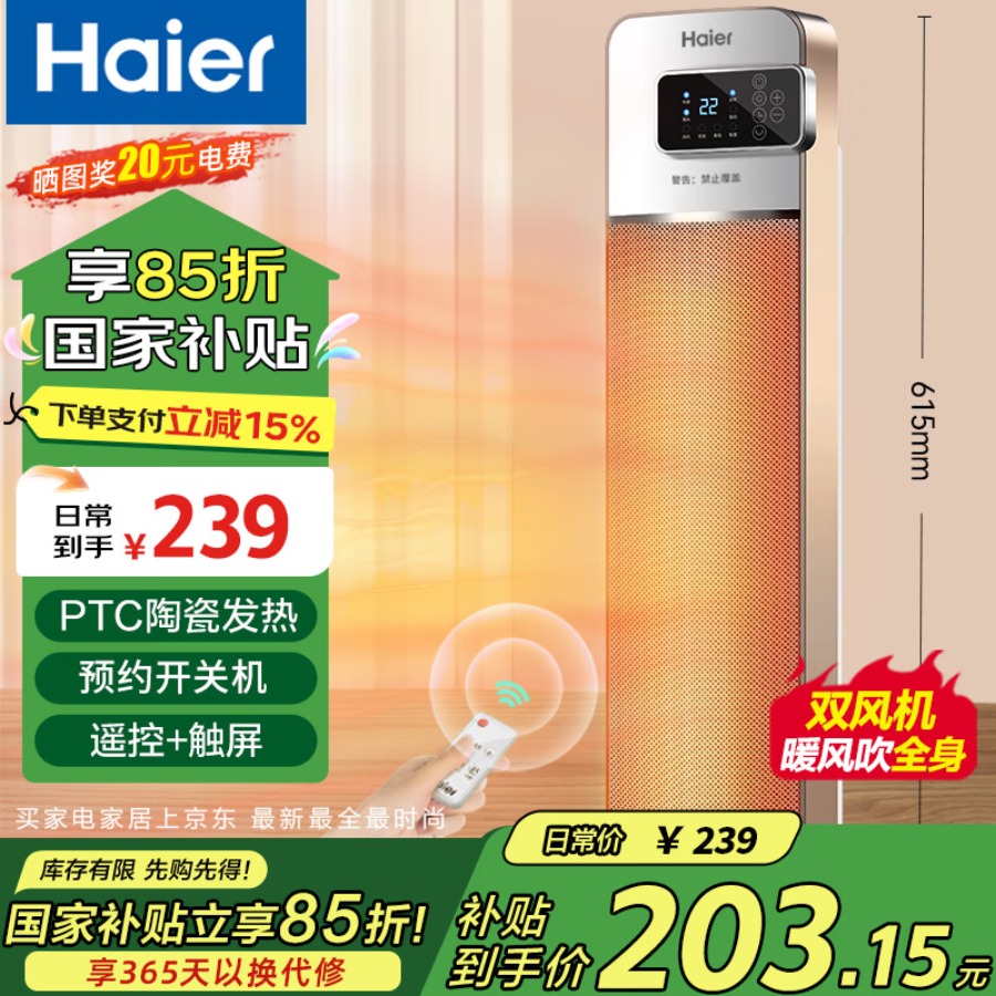 海尔(Haier) 取暖器家用暖风机立式电暖风热风机取暖神器冬季遥控定时电暖气节能小太阳电暖器卧室办公烤火炉 【四季可用