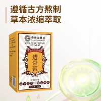 香港大药房透骨膏50g*3盒正品肩颈膝盖关节疼痛涂抹型全身通用