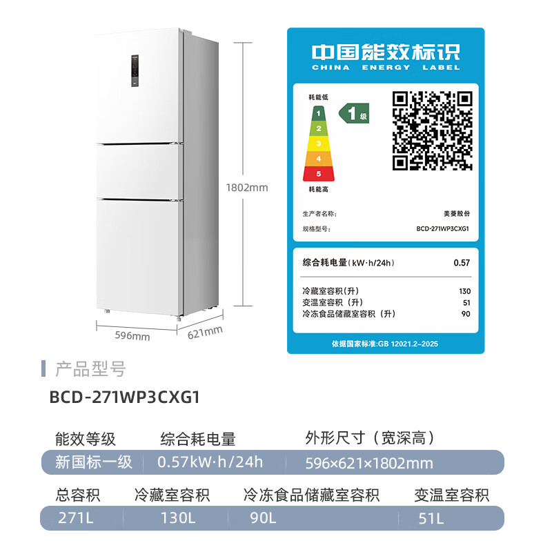 美菱离子净271L 三门冰箱 家用变频省电风冷无霜 独立变温小户型 新一级能效 BCD-271WP3CXG1白高清大图