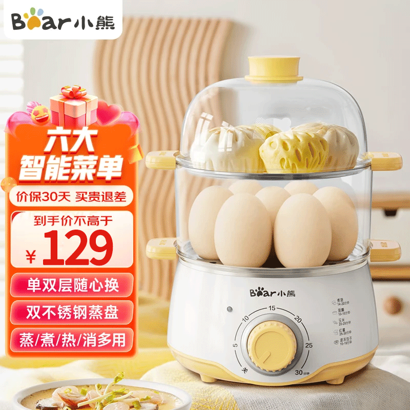 小熊（Bear）煮蛋器双层蒸蛋器蒸煮一体机家用早餐机迷你小型智能定时防干烧自动断电蒸锅蒸鸡蛋神器ZDQ-C14F3