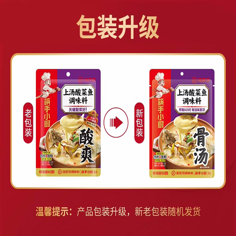 海底捞 上汤酸菜鱼360g*24袋 一整箱批发