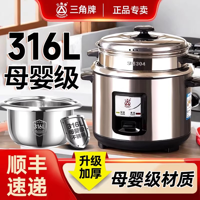 三角牌316母婴级不锈钢电饭锅1-2-3-4-5人无涂层老式电饭煲家用官方正品 加厚6L高清大图