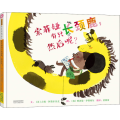 索菲娅有只长颈鹿,然后呢?