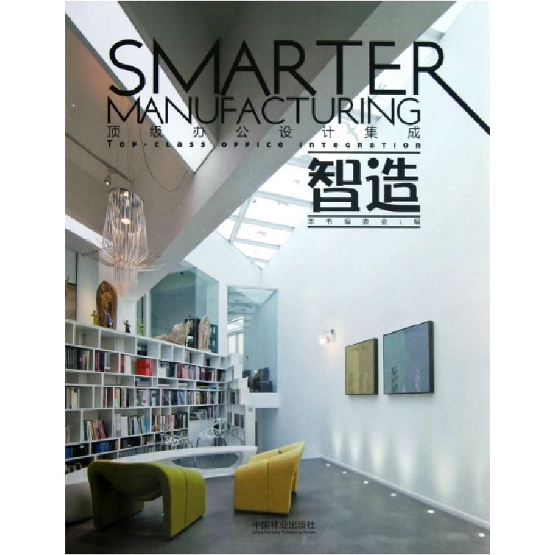 醉染图书智造:办公设计集成9787503867378