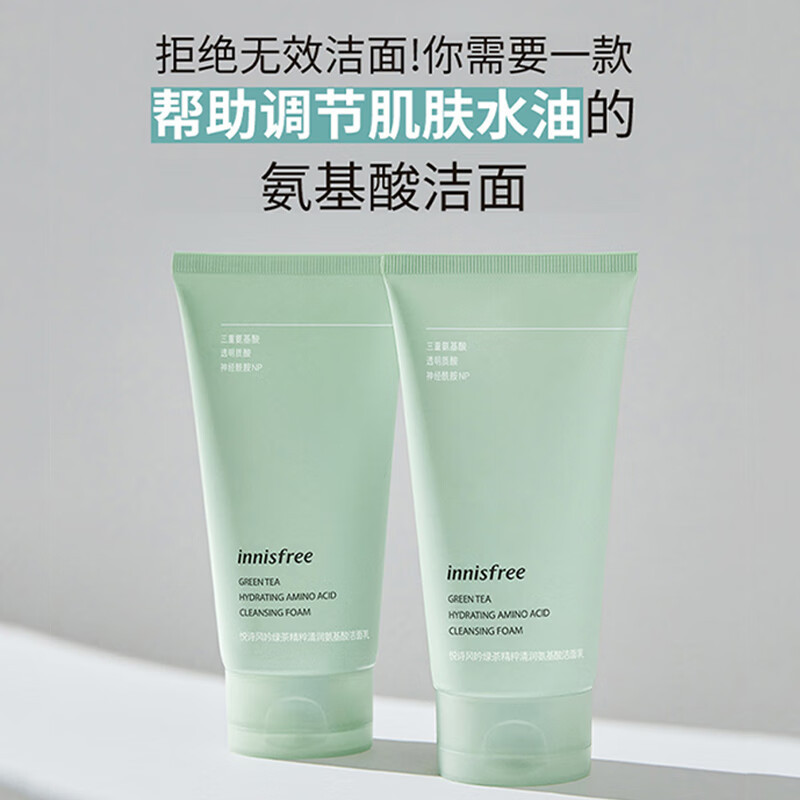 悦诗风吟innisfree绿茶洁面乳洗面奶精粹洁面乳深层修护保湿补水男女通用 绿茶洁面(发新包装) 150ml