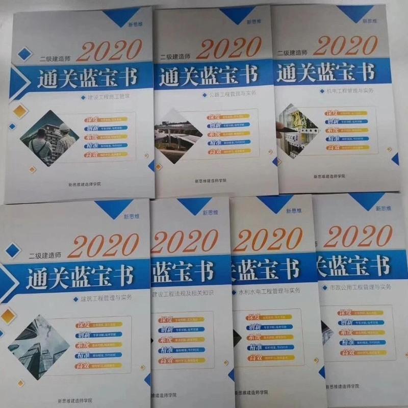 二建蓝宝书建筑实务一本 2020年二建通关蓝宝书二建造师通关蓝宝书二级建造师考试精编教材