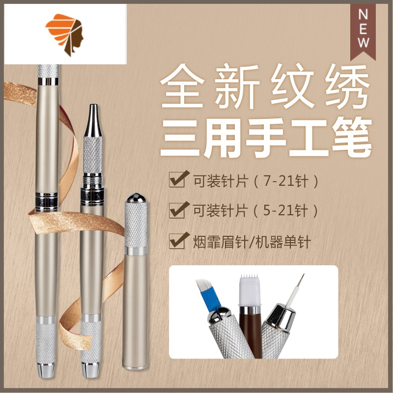 半永久纹绣笔手工笔双头多功能绣眉纹眉笔漂眉笔雾刀架