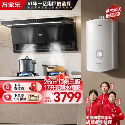 万家乐烟灶热三件套TAK8+TAC5+16RS8(T)天然气