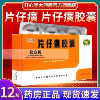 2盒装]漳州片仔癀片仔癀丸3g*1粒/盒片仔癀一粒装大药房旗舰店