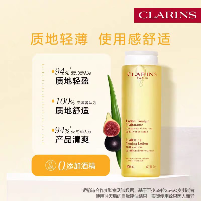 Clarins/娇韵诗 温和爽肤水化妆水黄水200ml高清大图