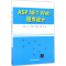 醉染图书ASP.NET Web程序设计9787302471653