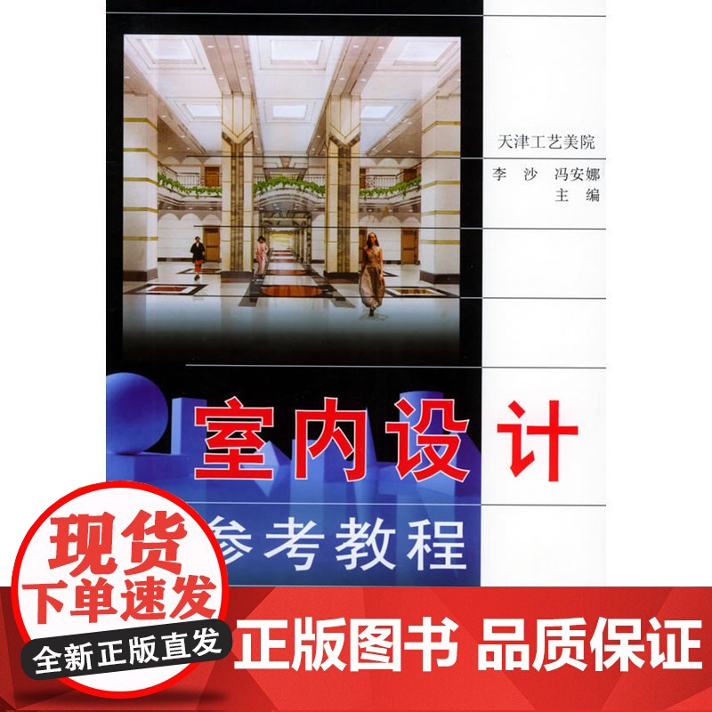 室内设计参考教程高清大图
