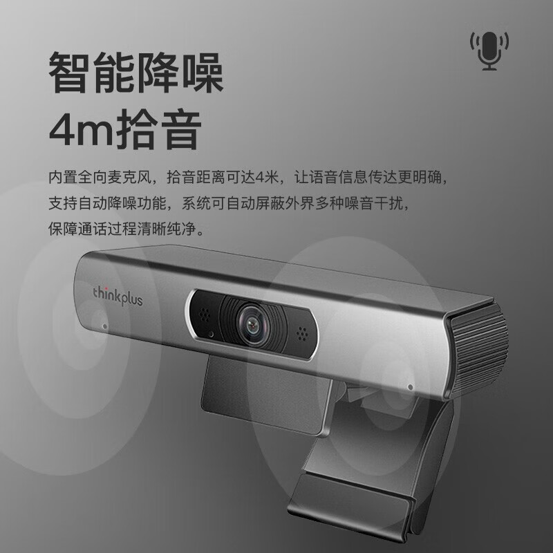 联想高清摄像头MCAFHD01高清大图