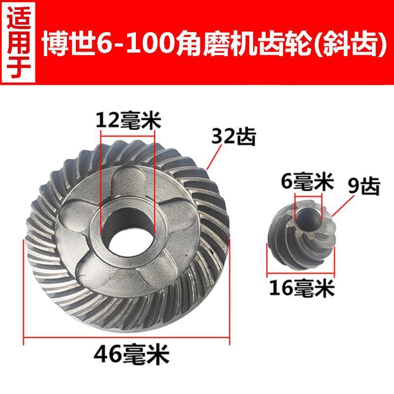 电动工具配件 角磨机配件 打磨机齿轮角磨机齿轮大全打磨齿轮 适用于6-100角磨机齿轮(斜齿)