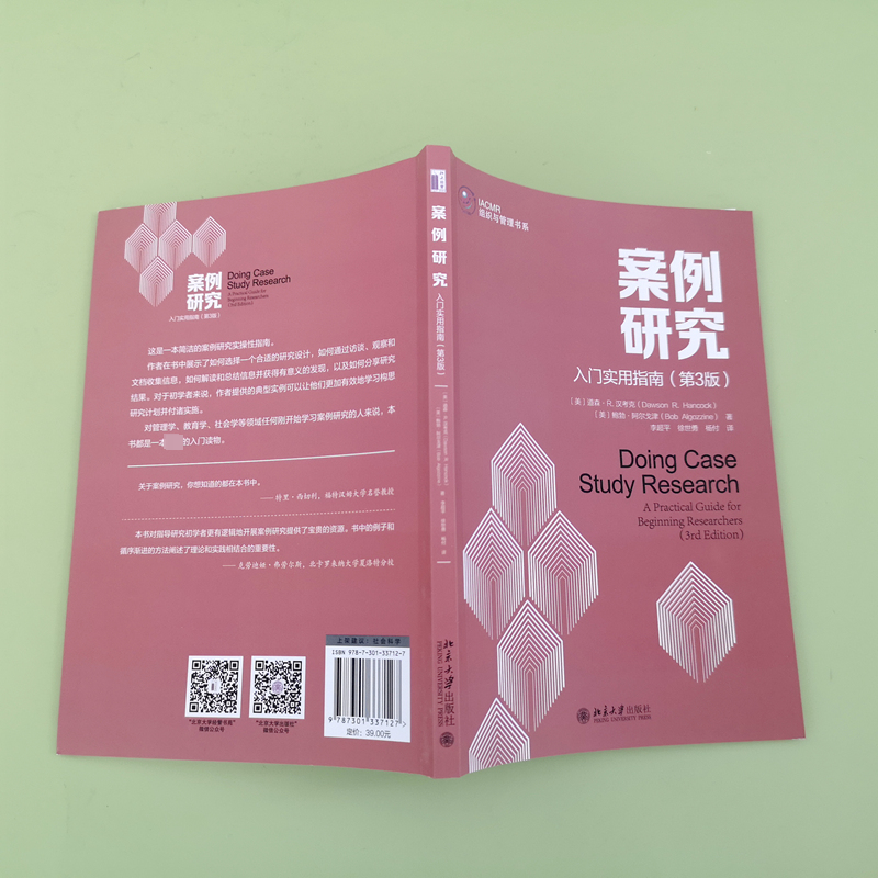 醉染图书案例研究 入门实用指南(第3版)9787301337127高清大图