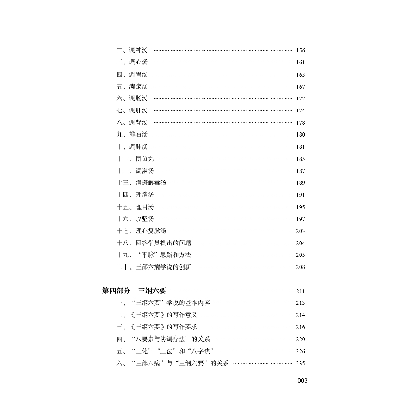 音像刘绍武三部六病讲座(录音版)刘绍武著