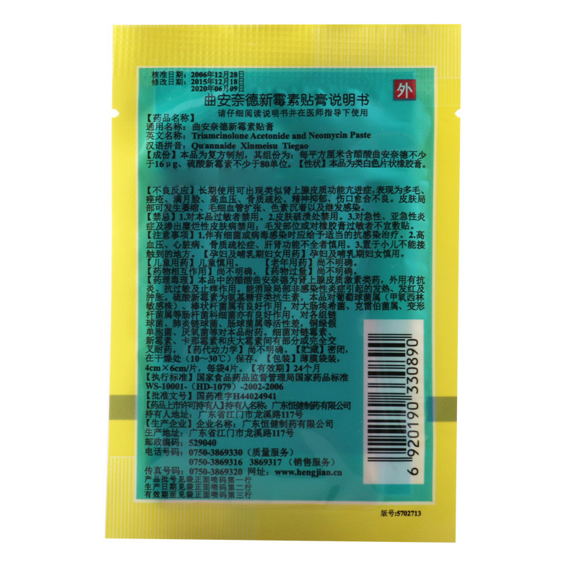 恒健 曲安奈德新霉素贴膏 4cm*6cm*4片/袋高清大图