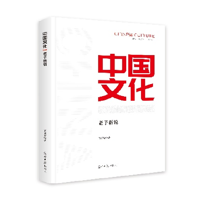 正版新书]老子新说秦学智9787519482923高清大图