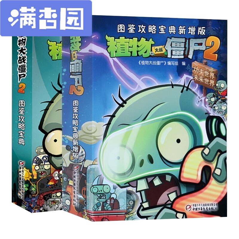 植物大战僵尸漫画 报价行情 排行 品牌 参数 怎么样 图片 商家 苏宁易购