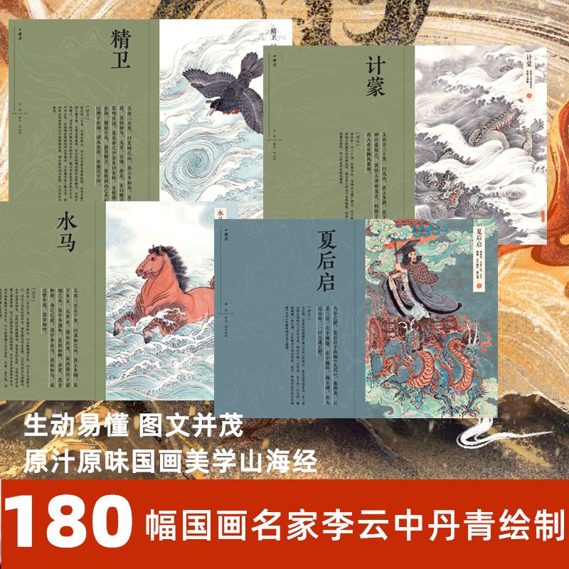 [正版]山海图 山海经异兽图录 李云中 绘 文学 中国古典小说、诗词 漫画书籍 书店图书籍人民文学出版社高清大图