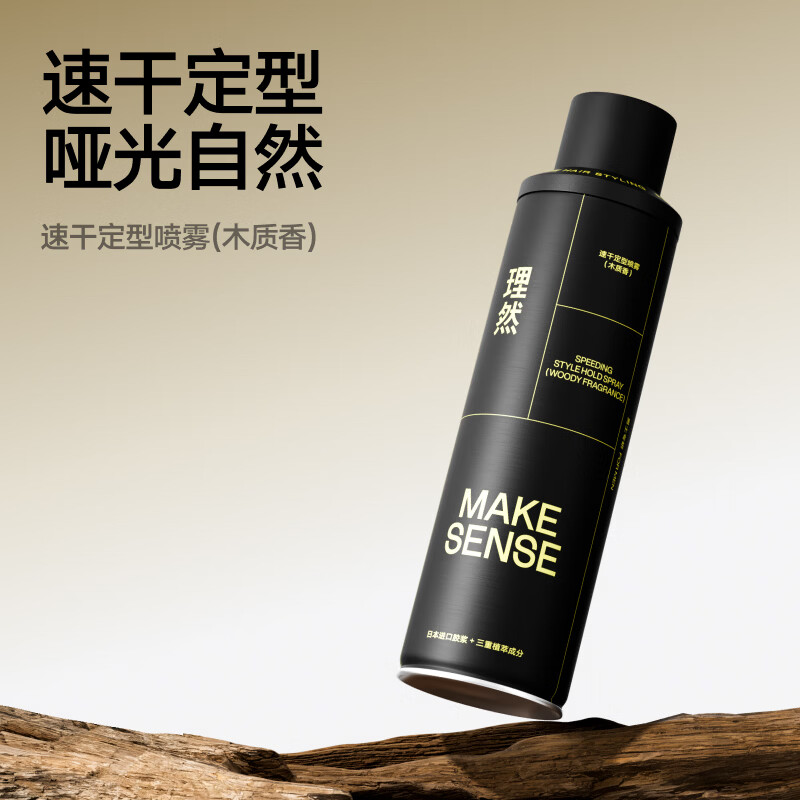 理然男士造型 发胶定型喷雾塑型发泥套装 哑光蓬松立体强力定型(造型喷雾木质香250ml+发泥柏木香80g)高清大图
