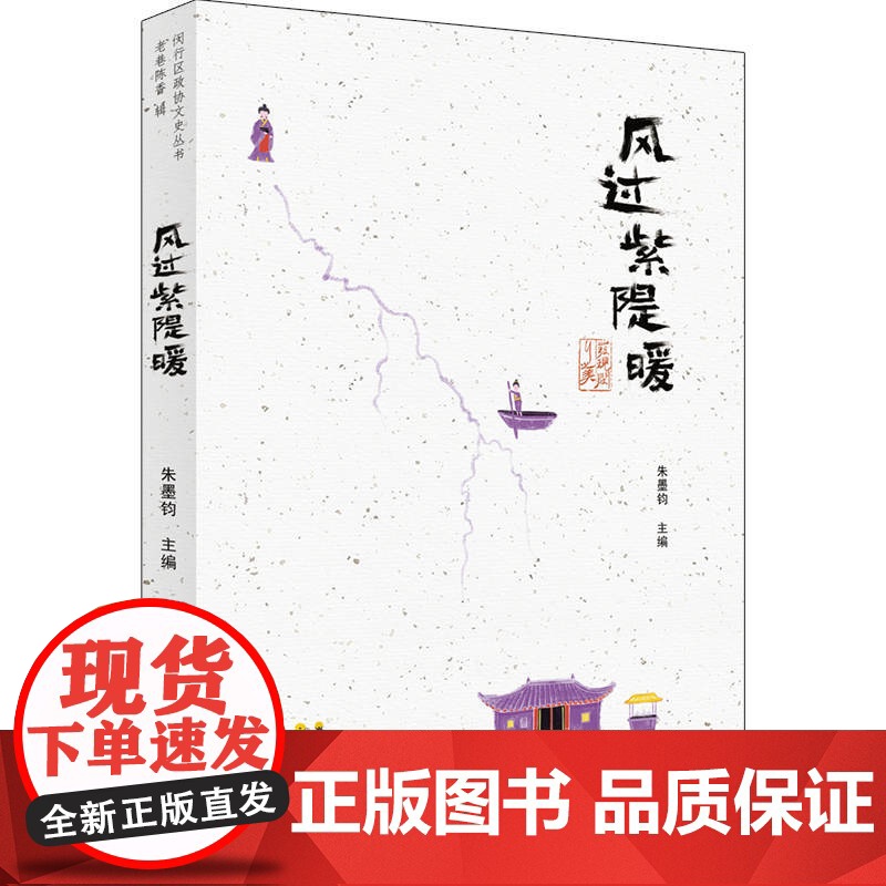 风过紫隄暖高清大图