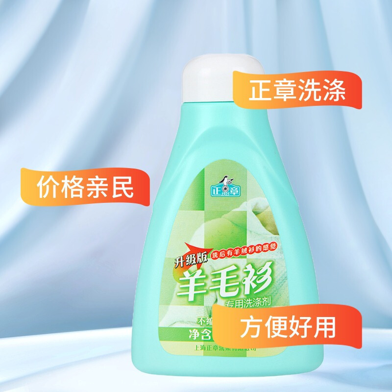 正章升级版羊毛衫洗涤剂300ml高清大图