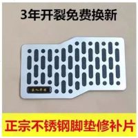 汽车脚垫耐磨踏板加厚金属不锈钢脚踏板地毯保护垫防滑垫片修补片